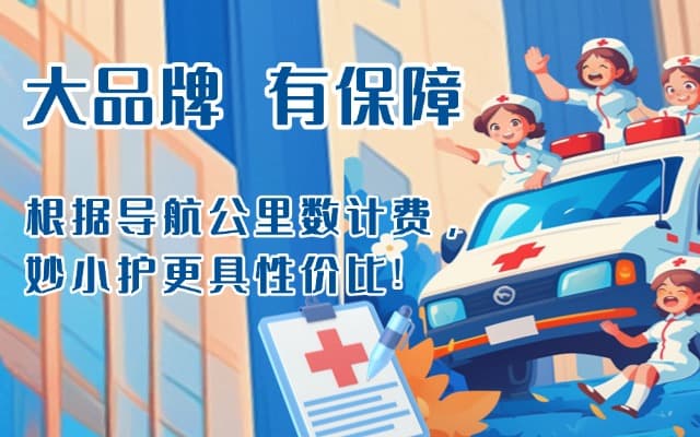南阳救护车转运
